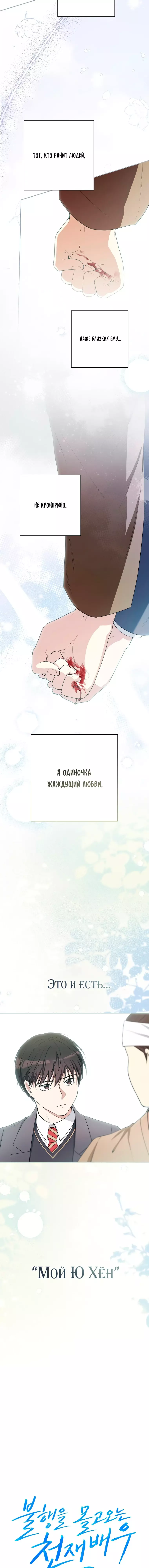 Манга Гениальный актер, приносящий несчастье - Глава 18 Страница 11