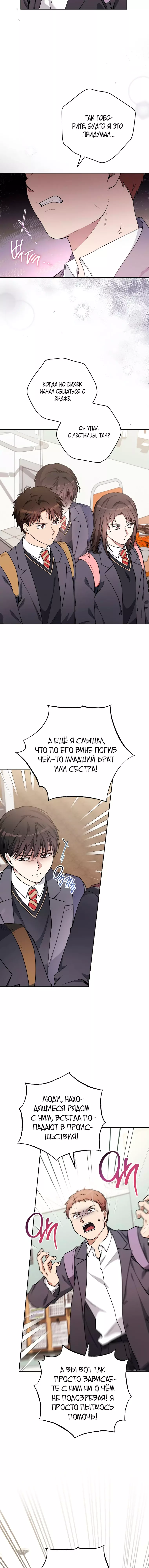 Манга Гениальный актер, приносящий несчастье - Глава 16 Страница 5