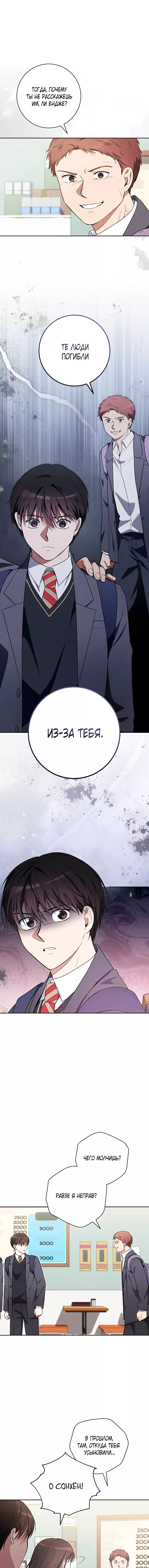 Манга Гениальный актер, приносящий несчастье - Глава 16 Страница 1