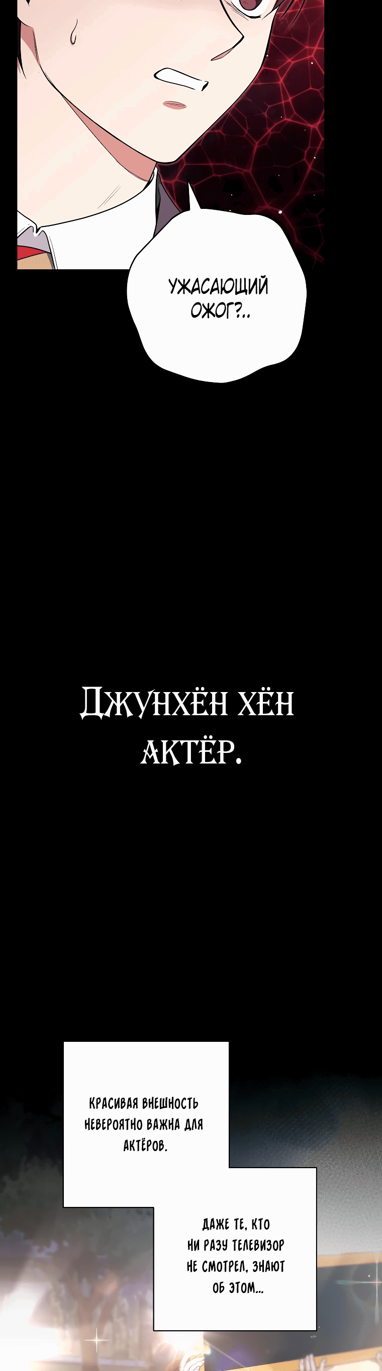 Манга Гениальный актер, приносящий несчастье - Глава 12 Страница 17