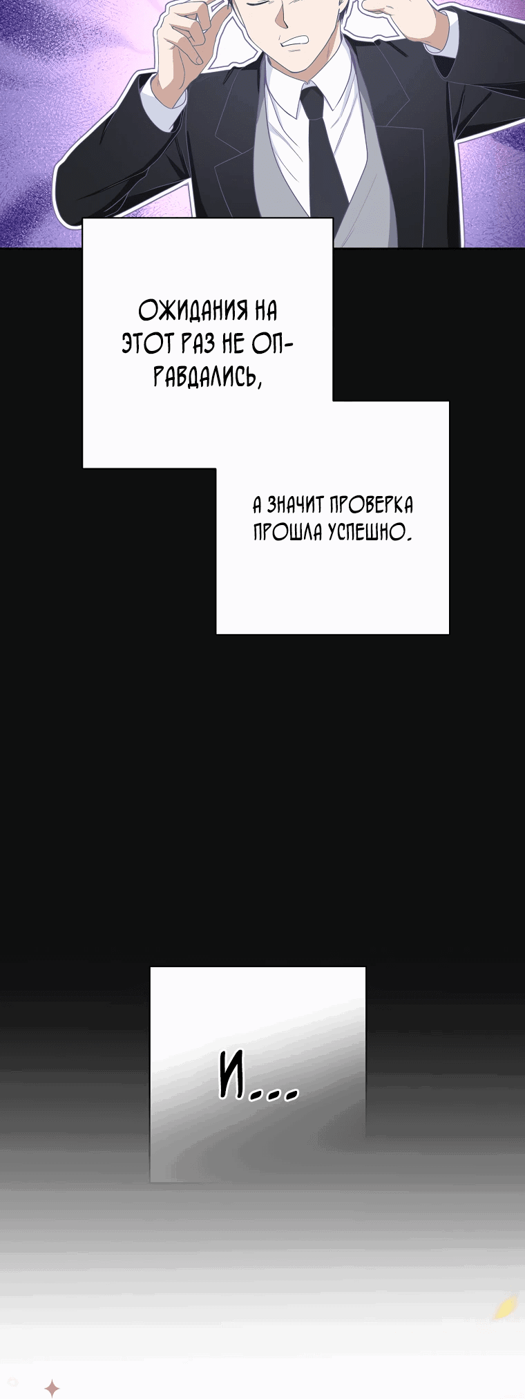Манга Гениальный актер, приносящий несчастье - Глава 7 Страница 9