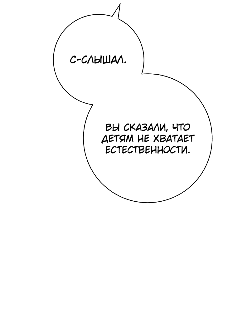 Манга Гениальный актер, приносящий несчастье - Глава 4 Страница 13