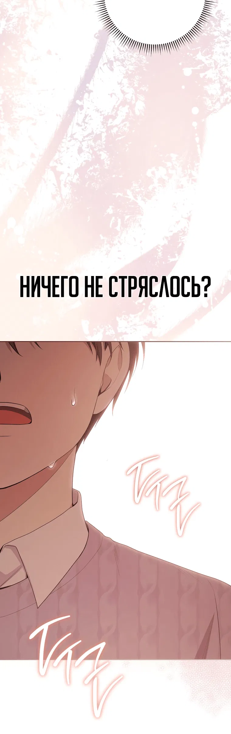 Манга Гениальный актер, приносящий несчастье - Глава 3 Страница 111
