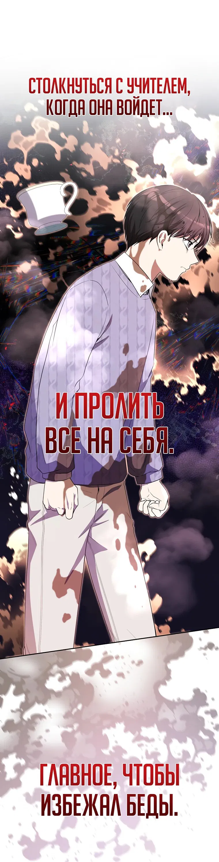 Манга Гениальный актер, приносящий несчастье - Глава 3 Страница 94