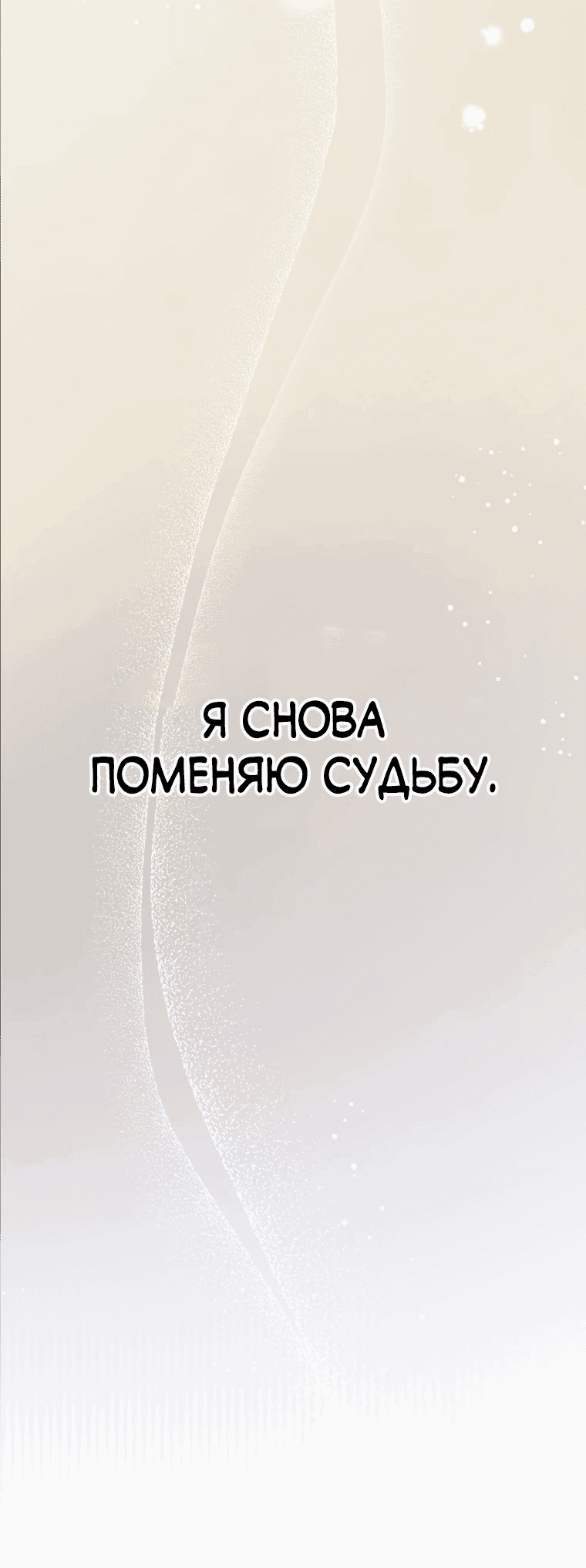 Манга Гениальный актер, приносящий несчастье - Глава 2 Страница 78