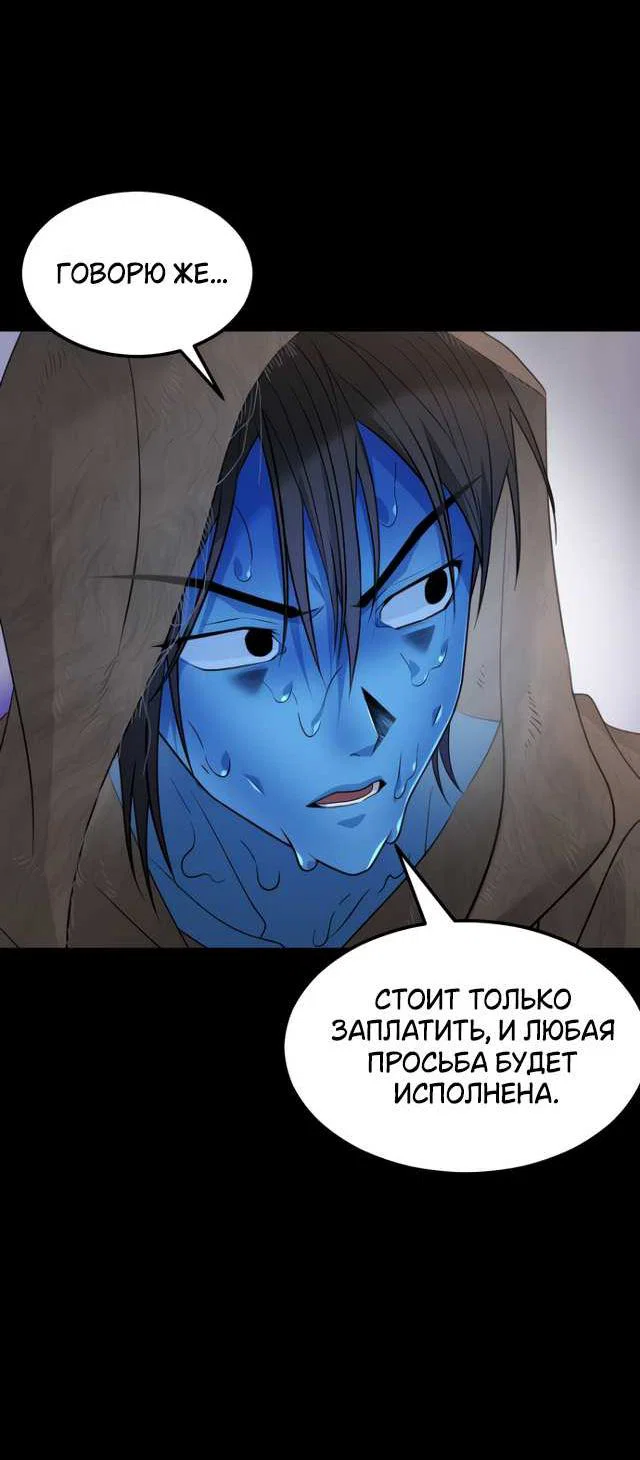 Манга Книга мёртвых - Глава 81 Страница 60