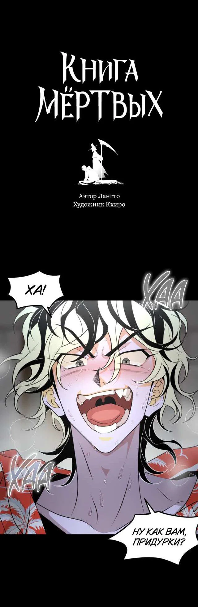 Манга Книга мёртвых - Глава 81 Страница 5