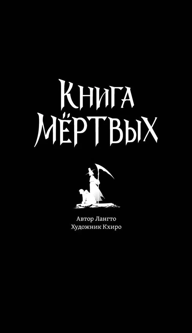 Манга Книга мёртвых - Глава 80 Страница 4