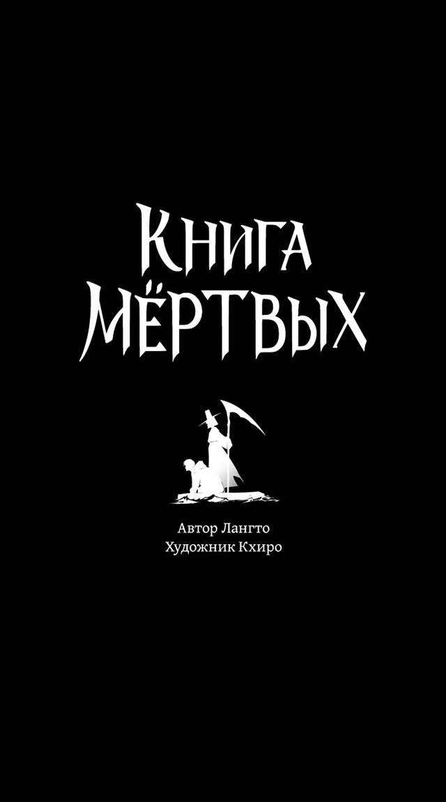 Манга Книга мёртвых - Глава 79 Страница 5