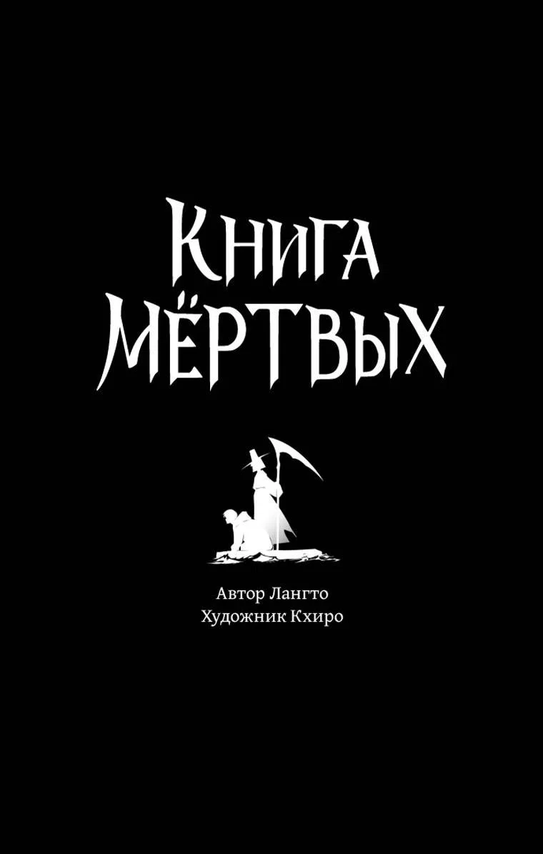 Манга Книга мёртвых - Глава 77 Страница 4