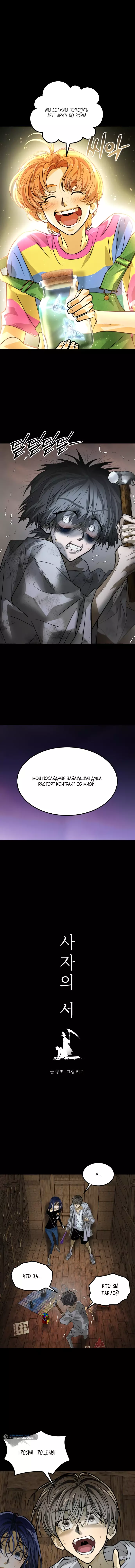 Манга Книга мёртвых - Глава 41 Страница 1
