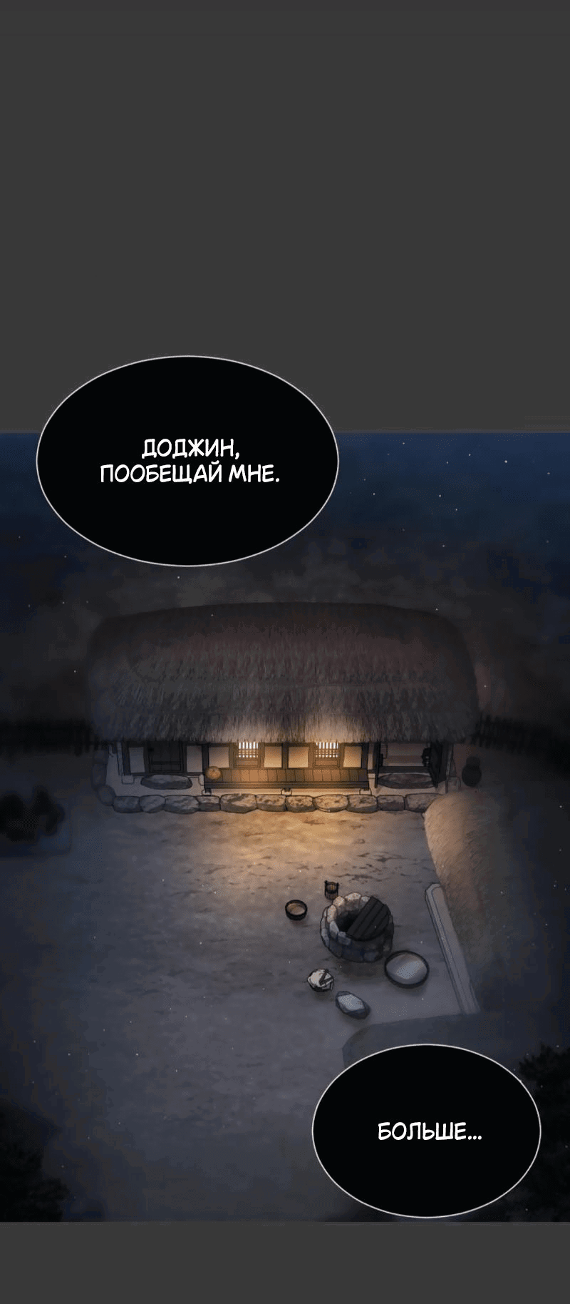 Манга Книга мёртвых - Глава 37 Страница 5