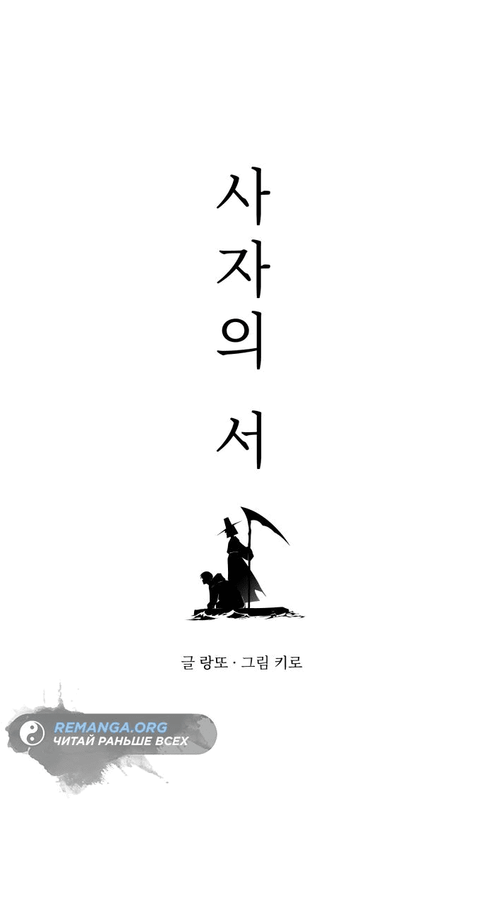 Манга Книга мёртвых - Глава 18 Страница 4