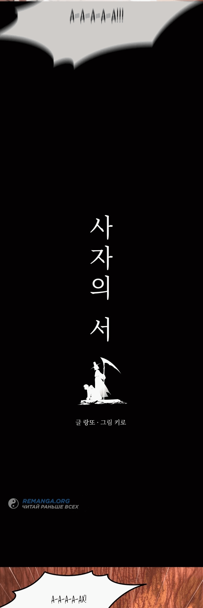 Манга Книга мёртвых - Глава 17 Страница 4