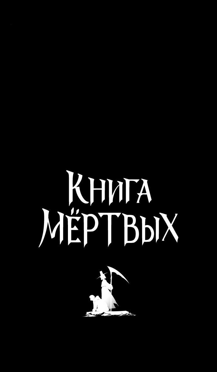 Манга Книга мёртвых - Глава 14 Страница 4