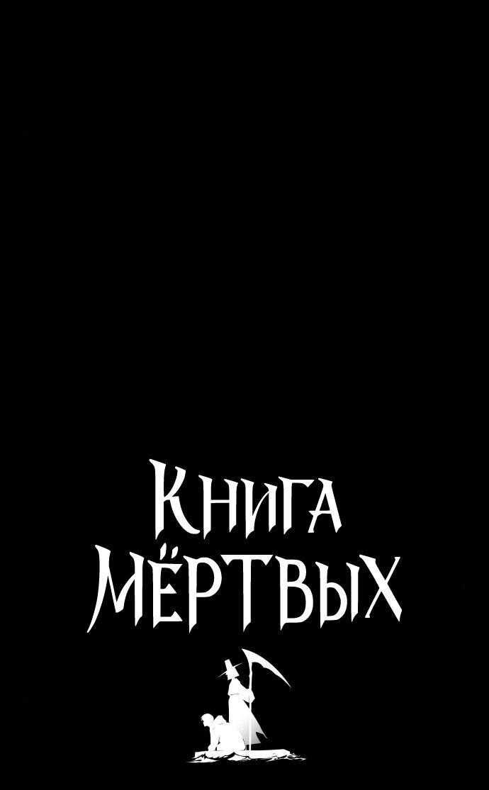 Манга Книга мёртвых - Глава 13 Страница 1
