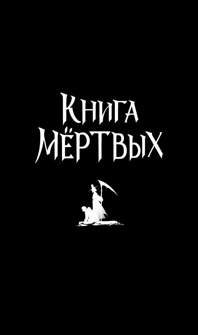 Манга Книга мёртвых - Глава 10 Страница 6