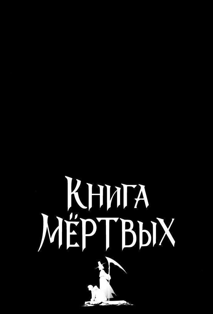 Манга Книга мёртвых - Глава 7 Страница 1