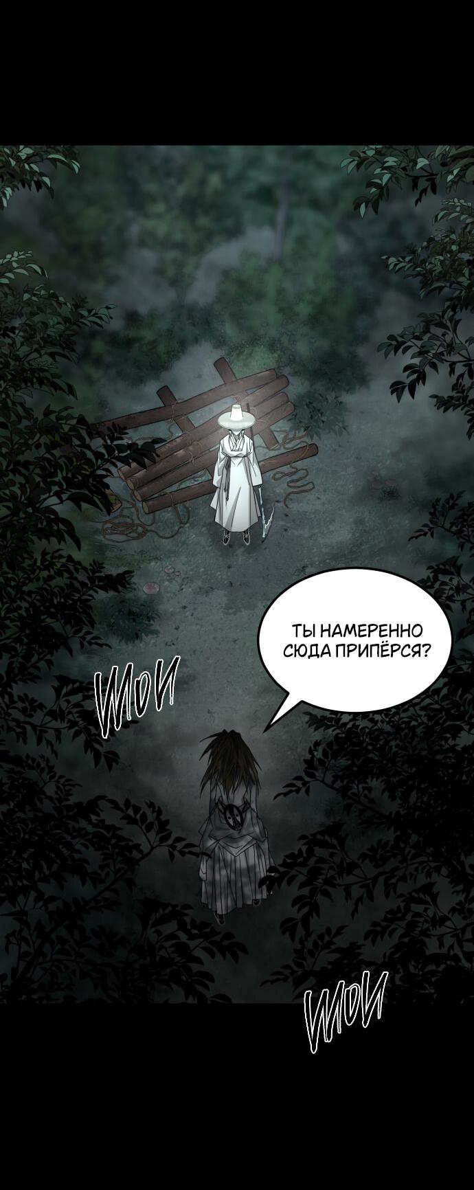 Манга Книга мёртвых - Глава 5 Страница 3