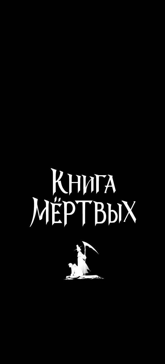 Манга Книга мёртвых - Глава 3 Страница 4