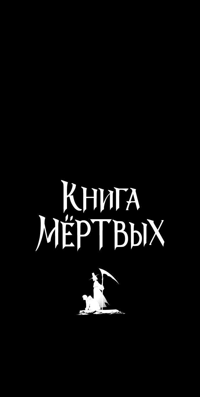 Манга Книга мёртвых - Глава 2 Страница 5