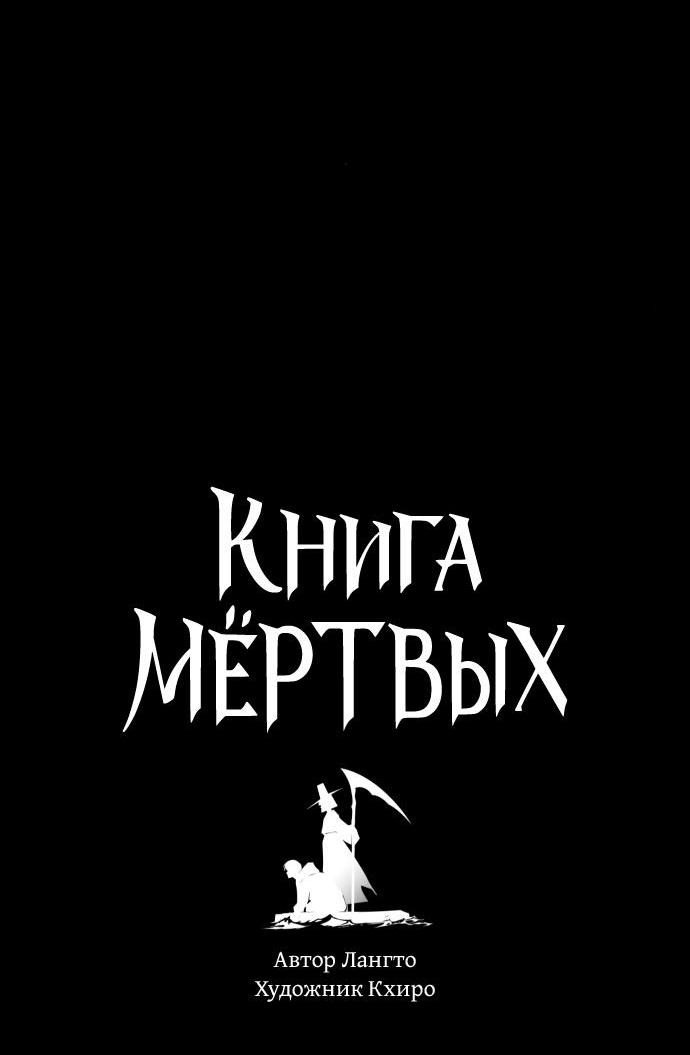 Манга Книга мёртвых - Глава 61 Страница 4