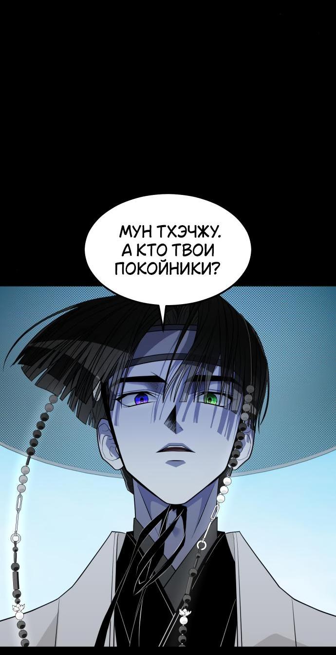Манга Книга мёртвых - Глава 61 Страница 47