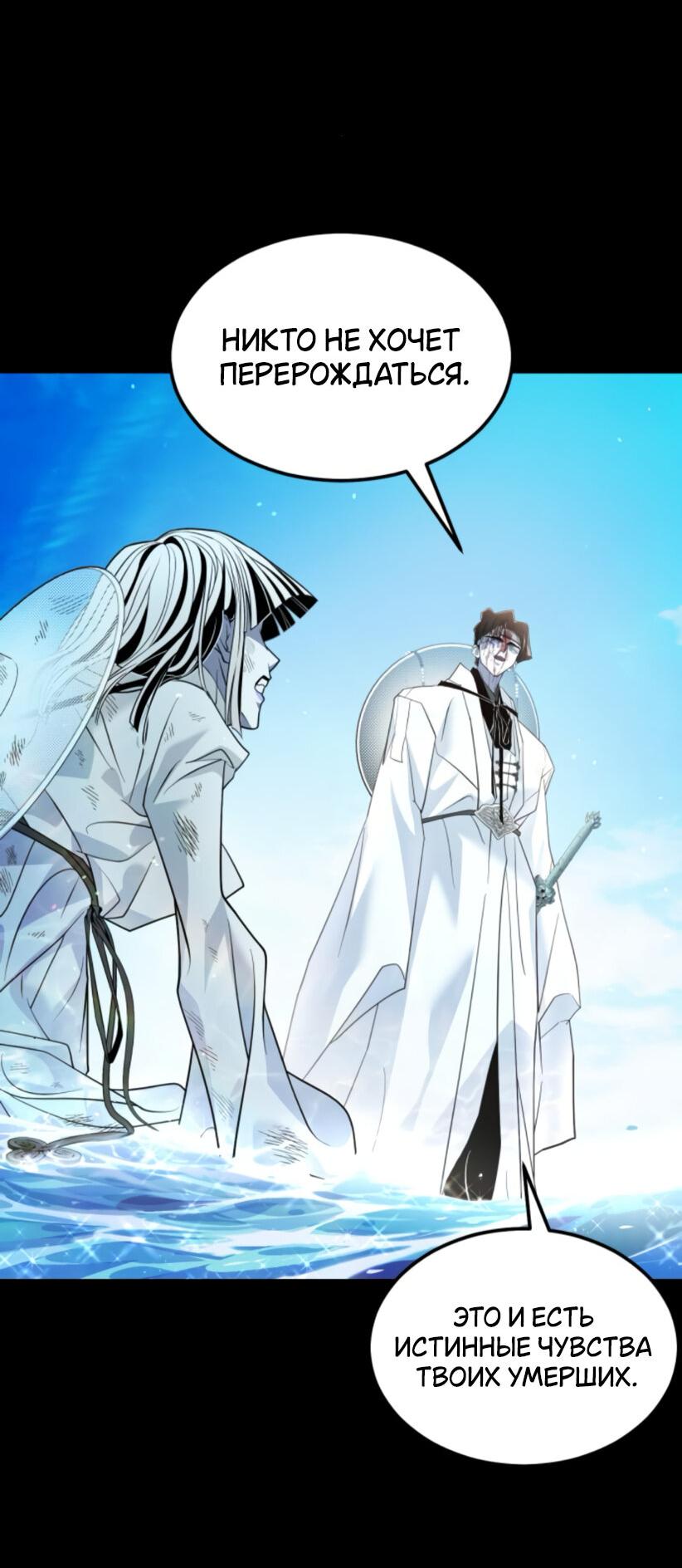 Манга Книга мёртвых - Глава 70 Страница 8