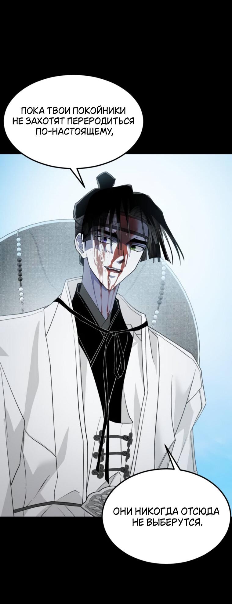 Манга Книга мёртвых - Глава 69 Страница 59