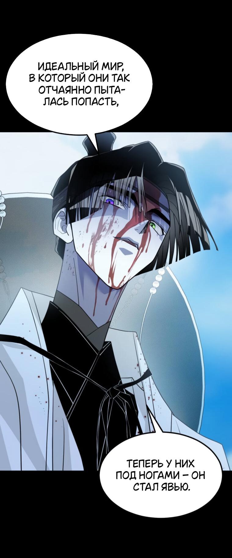 Манга Книга мёртвых - Глава 69 Страница 29