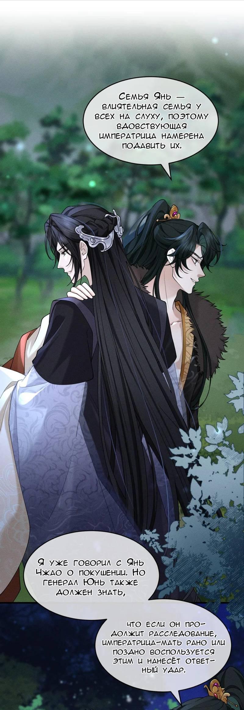 Манга Распутник бросил ремесло и встрял меж пятью огнями - Глава 12 Страница 17