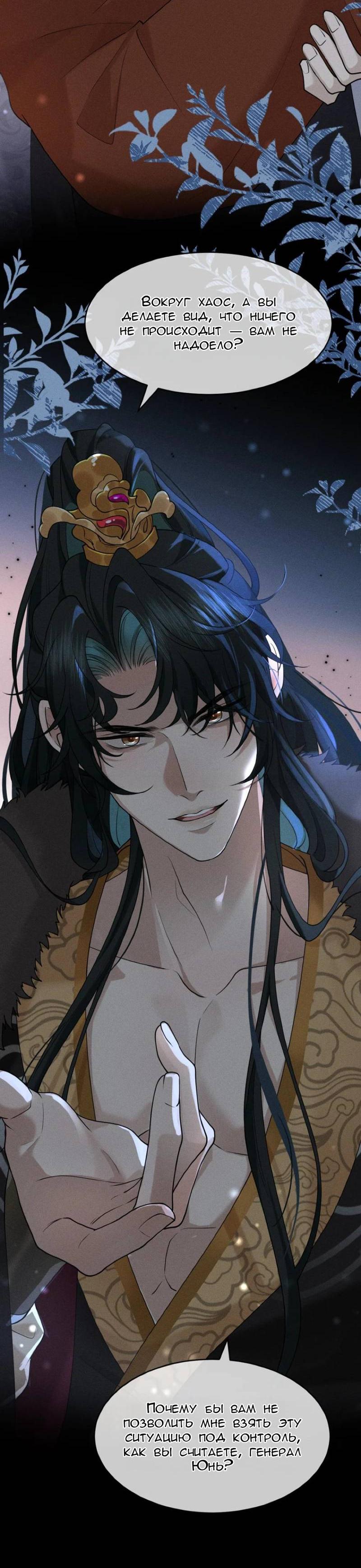 Манга Распутник бросил ремесло и встрял меж пятью огнями - Глава 12 Страница 20