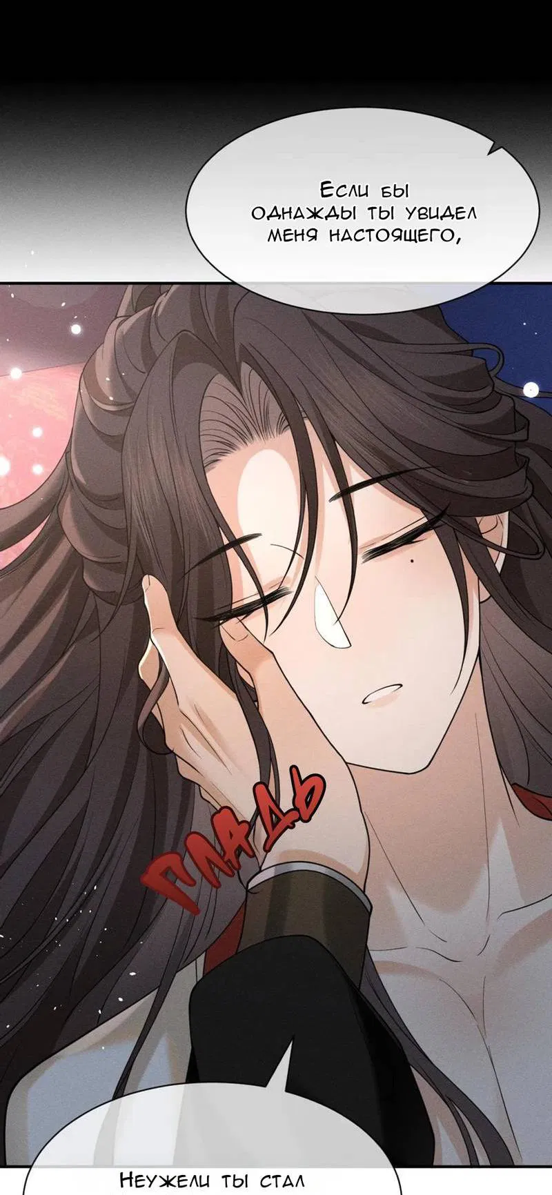 Манга Распутник бросил ремесло и встрял меж пятью огнями - Глава 12 Страница 28