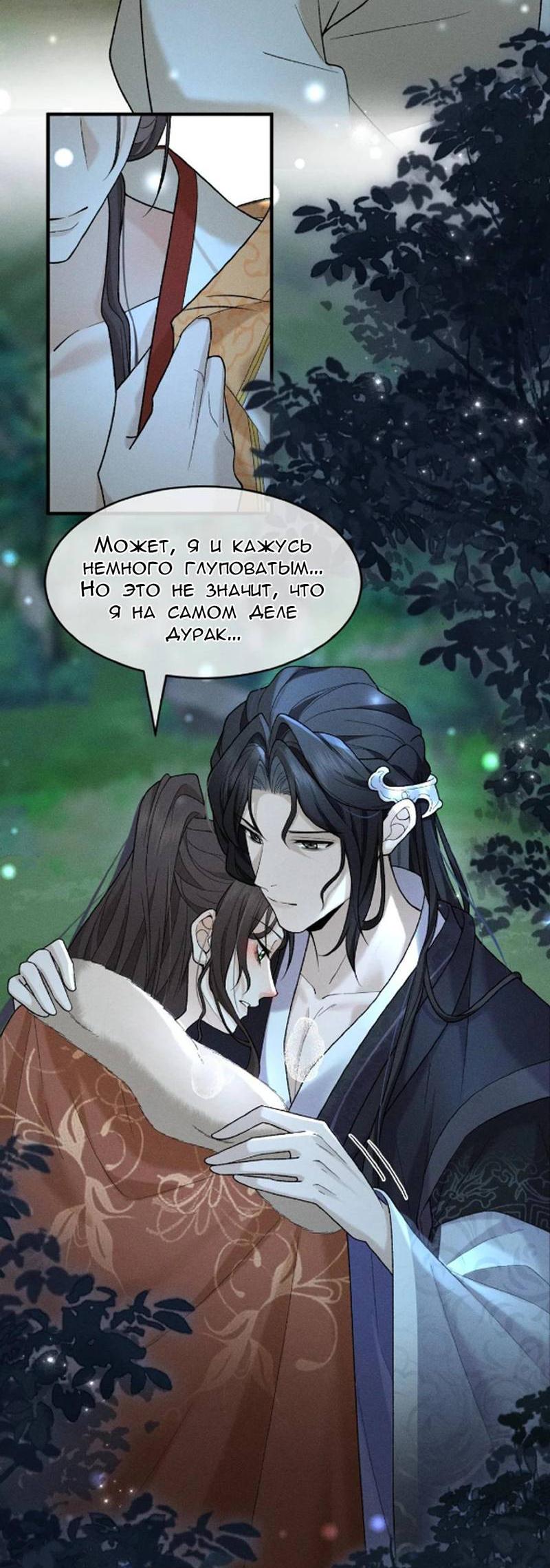 Манга Распутник бросил ремесло и встрял меж пятью огнями - Глава 12 Страница 4