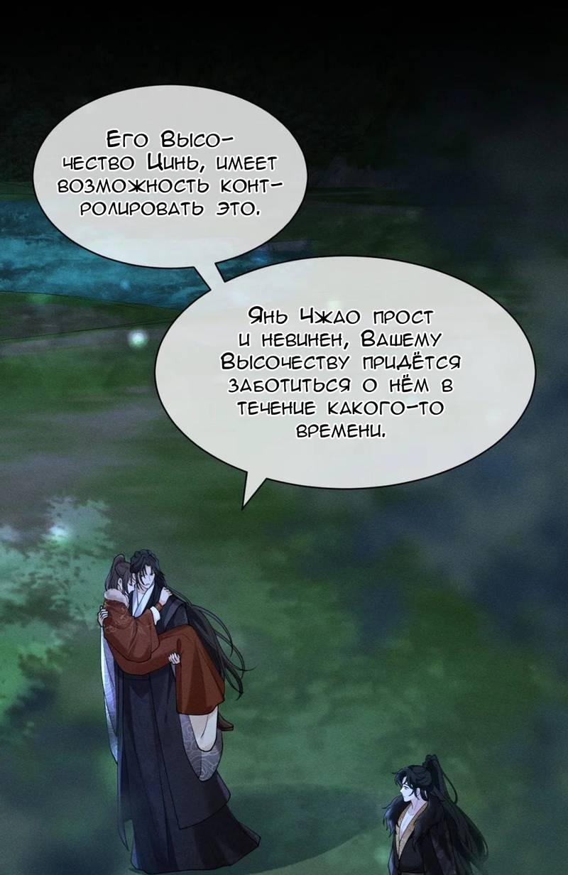 Манга Распутник бросил ремесло и встрял меж пятью огнями - Глава 12 Страница 21