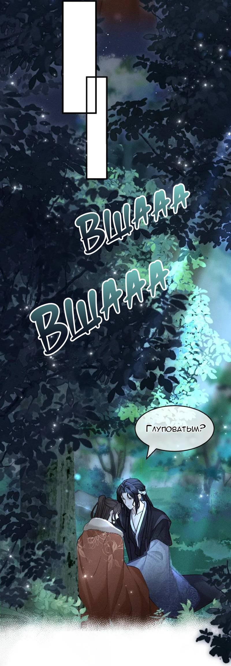 Манга Распутник бросил ремесло и встрял меж пятью огнями - Глава 12 Страница 5