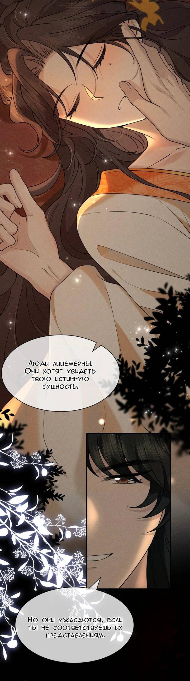 Манга Распутник бросил ремесло и встрял меж пятью огнями - Глава 12 Страница 26