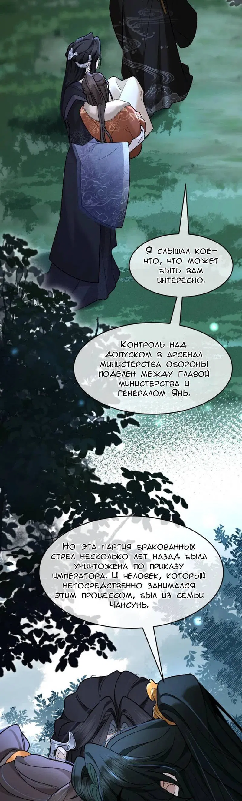 Манга Распутник бросил ремесло и встрял меж пятью огнями - Глава 12 Страница 12