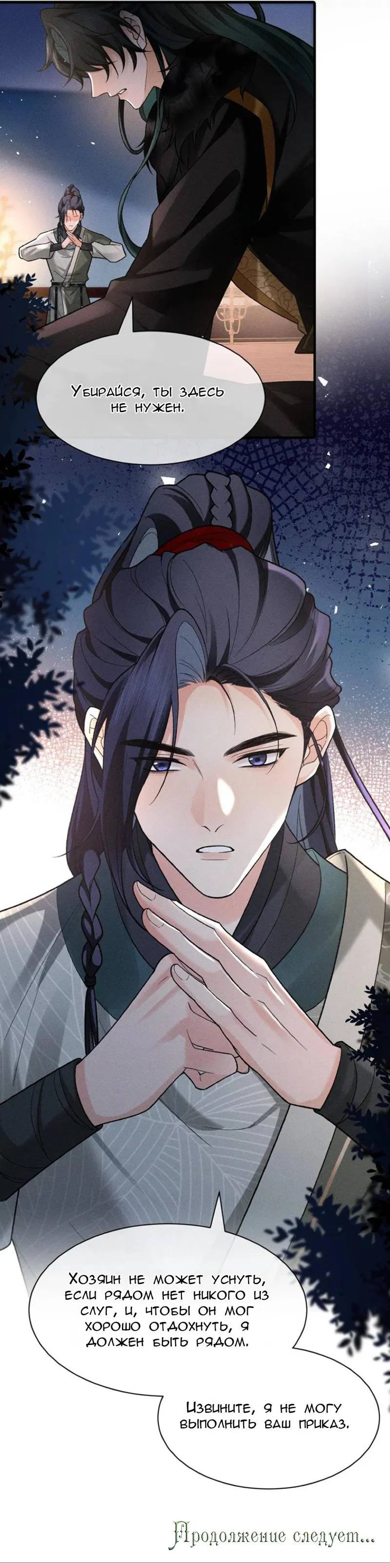 Манга Распутник бросил ремесло и встрял меж пятью огнями - Глава 12 Страница 31