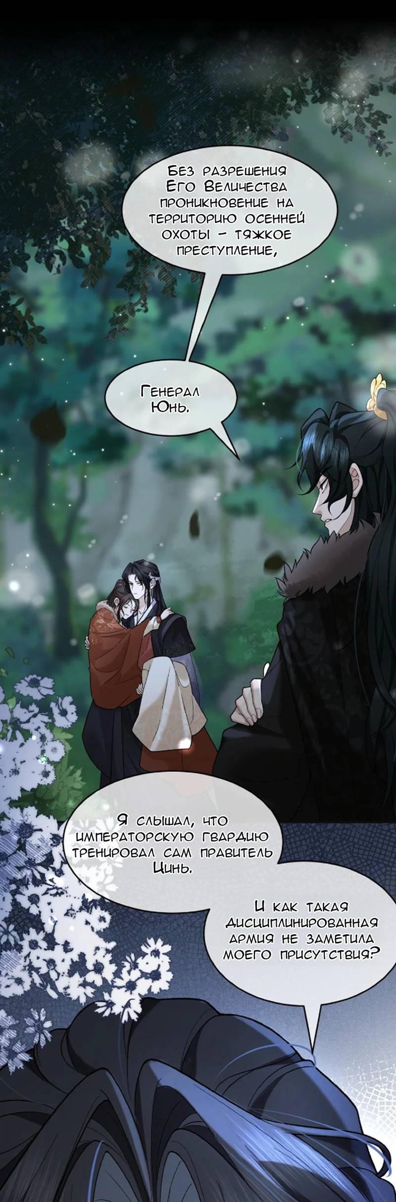 Манга Распутник бросил ремесло и встрял меж пятью огнями - Глава 12 Страница 9