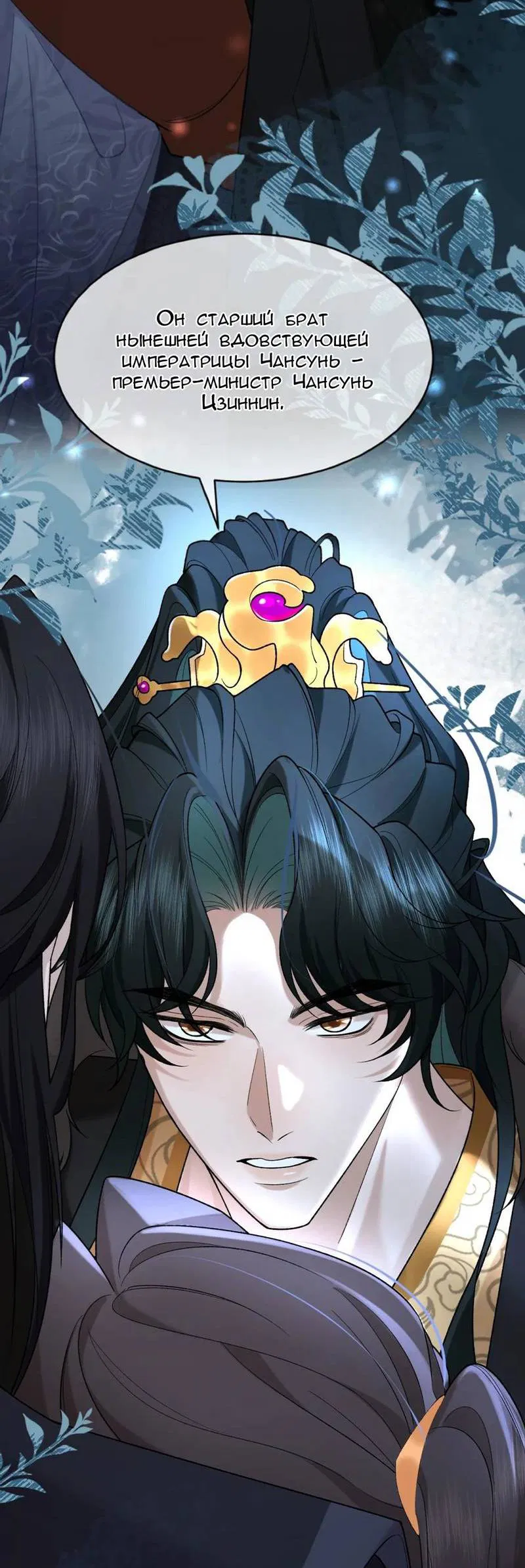 Манга Распутник бросил ремесло и встрял меж пятью огнями - Глава 12 Страница 14