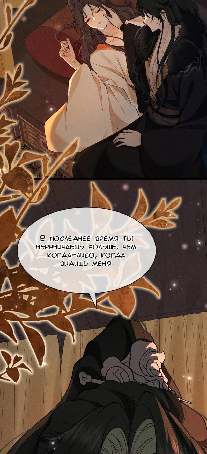 Манга Распутник бросил ремесло и встрял меж пятью огнями - Глава 12 Страница 24