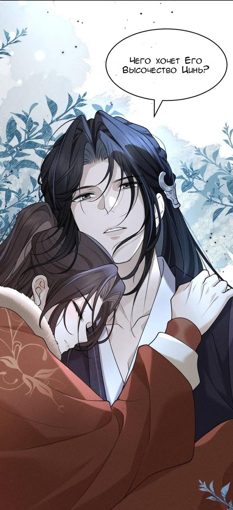 Манга Распутник бросил ремесло и встрял меж пятью огнями - Глава 12 Страница 19