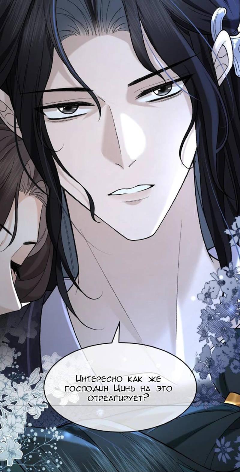 Манга Распутник бросил ремесло и встрял меж пятью огнями - Глава 12 Страница 10