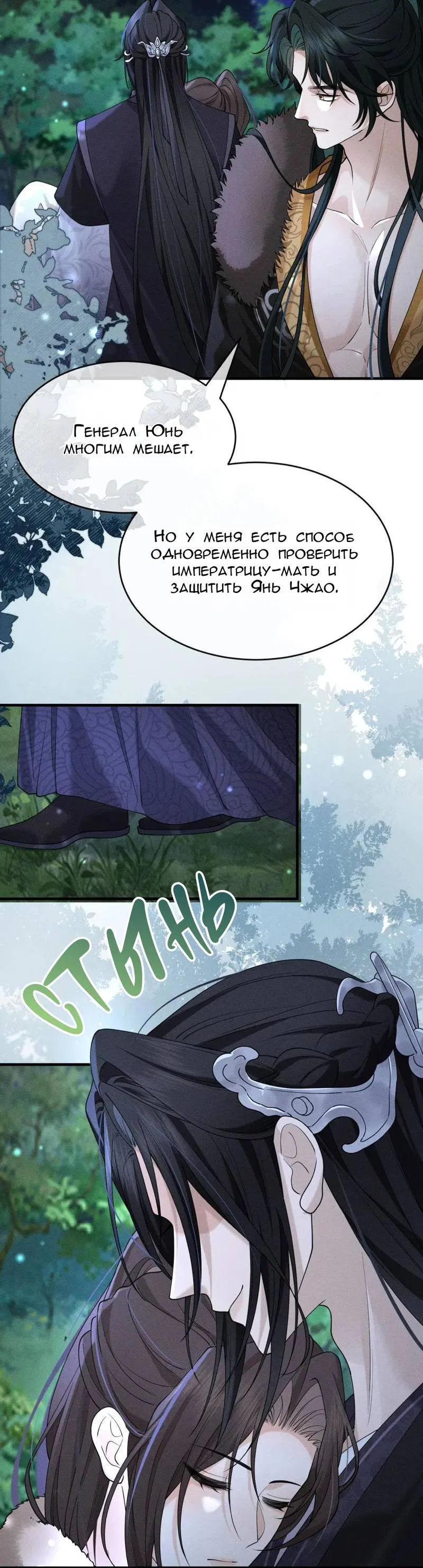 Манга Распутник бросил ремесло и встрял меж пятью огнями - Глава 12 Страница 18