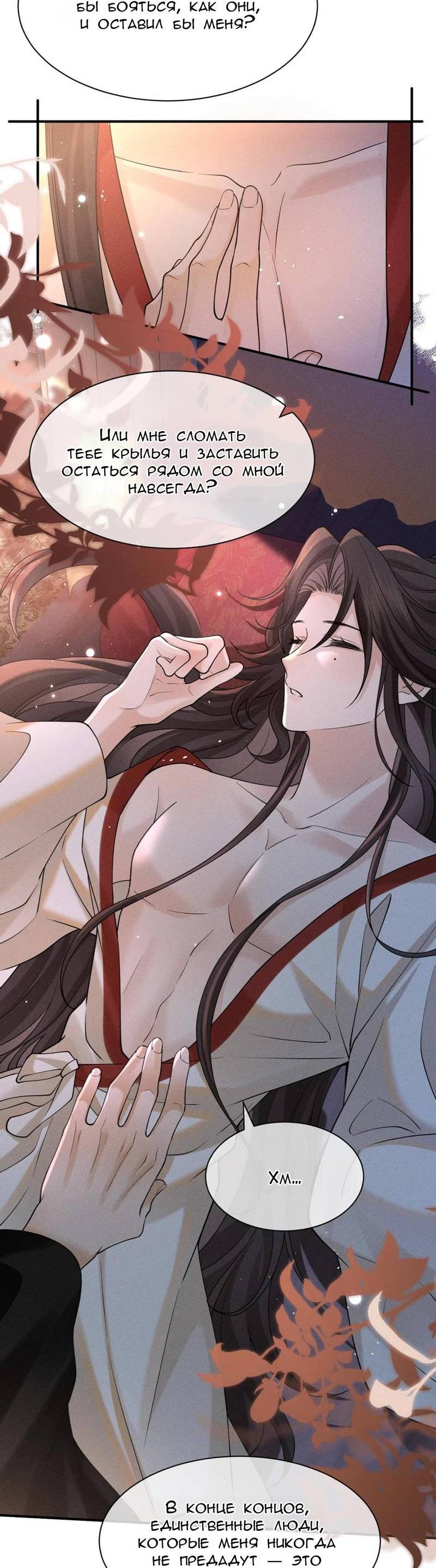 Манга Распутник бросил ремесло и встрял меж пятью огнями - Глава 12 Страница 29