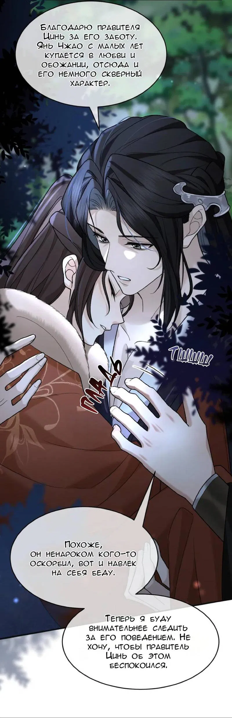 Манга Распутник бросил ремесло и встрял меж пятью огнями - Глава 12 Страница 16