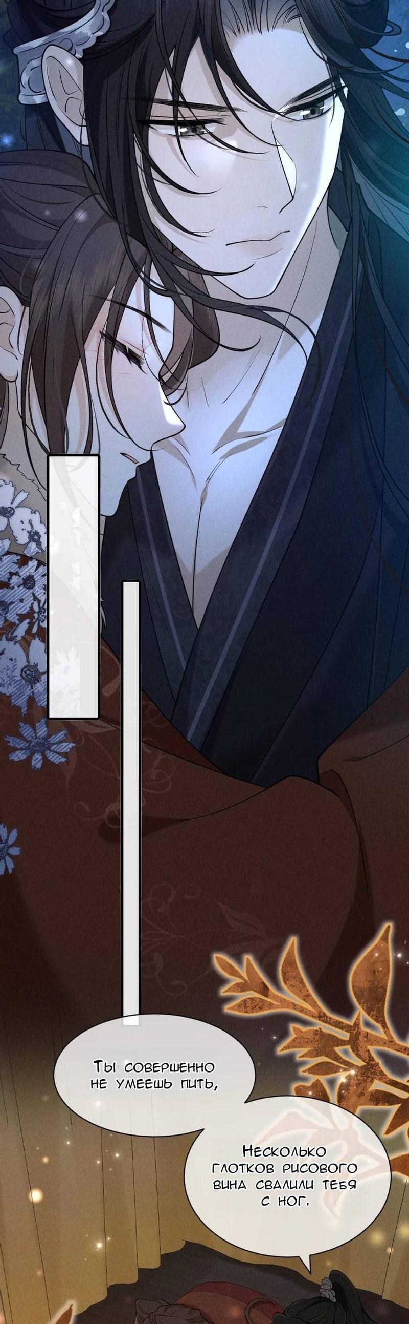 Манга Распутник бросил ремесло и встрял меж пятью огнями - Глава 12 Страница 23