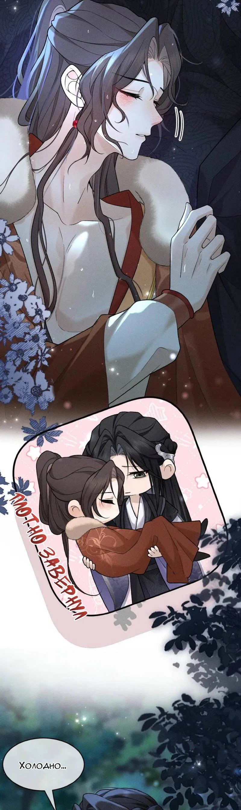 Манга Распутник бросил ремесло и встрял меж пятью огнями - Глава 12 Страница 7