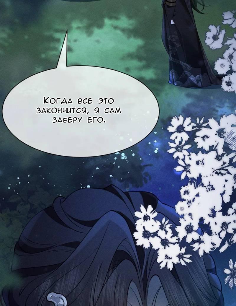 Манга Распутник бросил ремесло и встрял меж пятью огнями - Глава 12 Страница 22